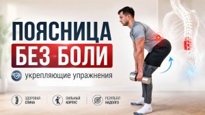 Укрепляющие упражнения для поясничного отдела позвоночника