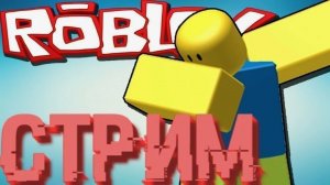 играю роблокс могу с подпищиками
