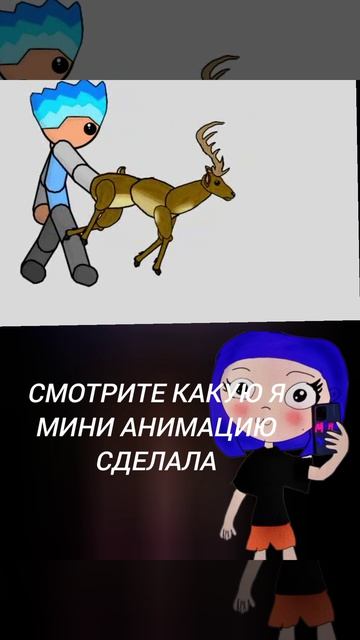 Моя мини анимация смотреть онлайн