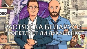 Геополитическое положение Беларуси