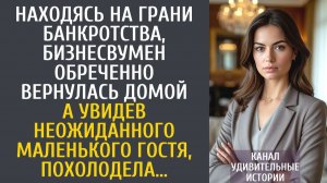 Истории из жизни Находясь на грани банкротства, бизнесвумен обреченно вернулась домой…