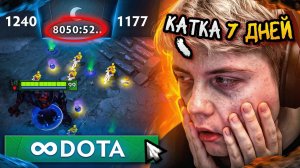 Meeponegeroi: Я СОЗДАЛ БЕСКОНЕЧНЫЙ МАТЧ В ДОТЕ, КОТОРЫЙ ДЛИЛСЯ НЕДЕЛЮ!