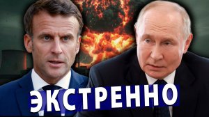 ⚡️ Запад в ужасе: Россия переходит к ядерным аргументам!