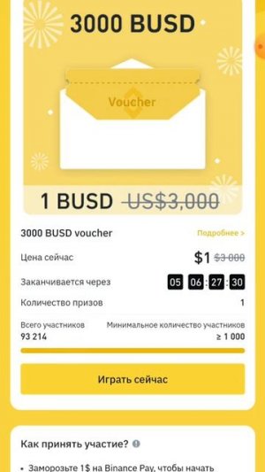 Игра на Бинансе за 1$
