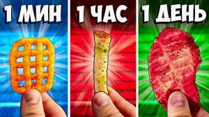 1 МИНУТА  vs 1 ЧАС vs 1 ДЕНЬ СНЕКИ! 🍔 VANZAI