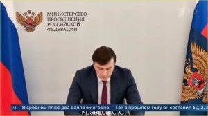 «Балл ЕГЭ растет по всем предметам» - Кравцов о повышении качества образования в РФ.