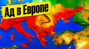 Вторая волна жары в Европе! Аномальные +44°C в тени, разрушительные пожары и крупный град!