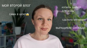 Мой второй влог. Я в шоке😱