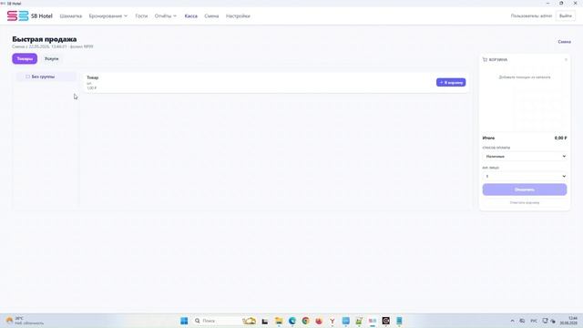ServiceBook Отель: полный обзор интерфейса системы автоматизации гостиничных комплексов смотреть онлайн