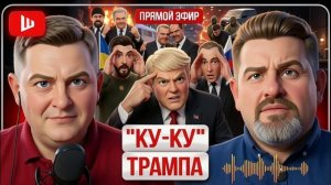 ШЕЛЕС / БОНДАРЕК  :ВСТРЕТИЛИСЬ ДВА ОДИНОЧЕСТВА! Лицензия от Трампа: США помогут Зе👺 бить по Росси