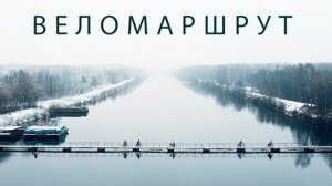 Веломаршрут.ру блогинг и жизнь на двух колёсах — разговор без тормозов | Часть 2