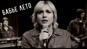 Хорошо известная дворовая песня в СССР «Бабье лето»