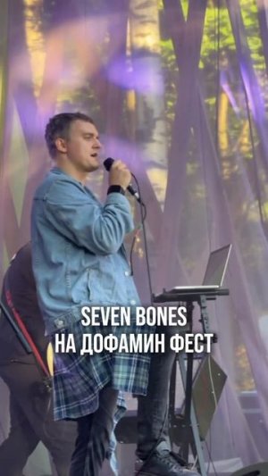 Ещё пару кадров с выступления Seven Bones на ДофаминФест.