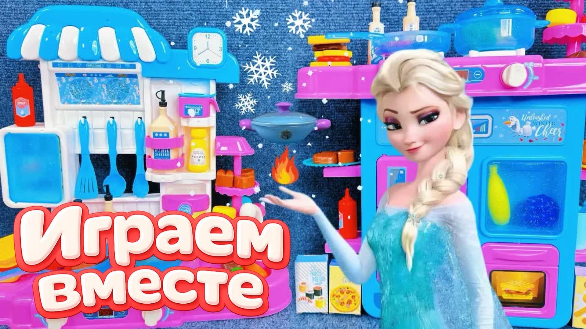 Играем в игрушки из мультика ! Холодное сердце ! Эльза 2 ❄️ видео для детей ЧАСТЬ 5! смотреть онлайн