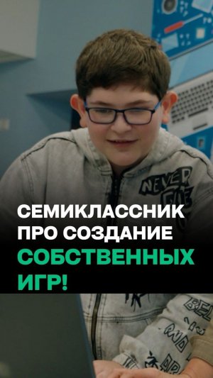 Школьник про механику создания игр! // “Больше всего нравится, когда ни единой ошибки!”
