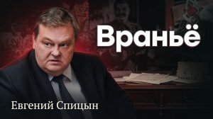 Кого Сталин оставил за главного в 1949 году | Евгений Спицын