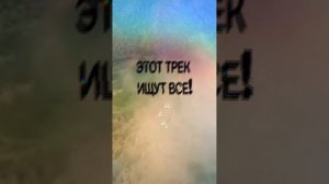 Эту песню ищут все! Вам понравится! Курган - Россия стоит!