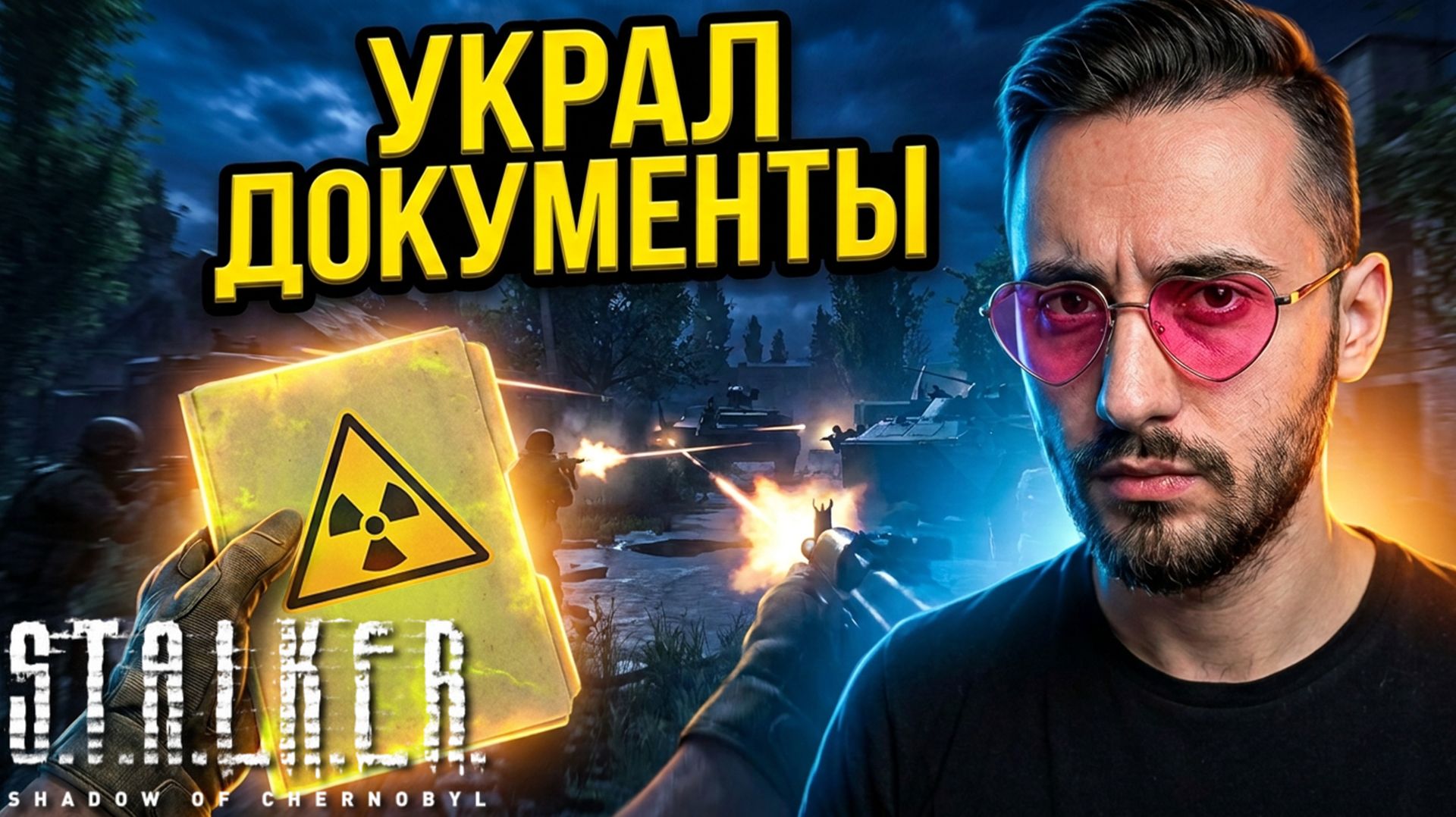 КАК Я ДОКУМЕНТЫ ДЛЯ БАРМЕНА КРАЛ | КАЛАШ С ОПТИКОЙ☢️STALKER UPDATE #4