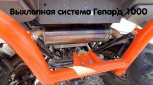 Stels Guepard 1000 NEW. Новые выхлопные системы для нового литра от Квадро Гуру