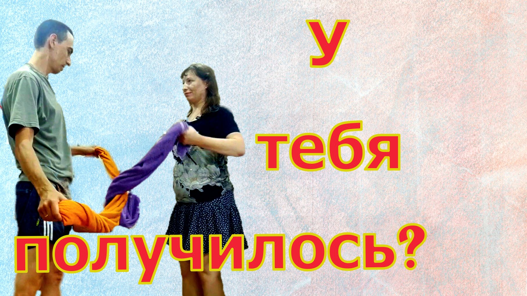Для хорошего настроения