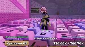 как пройти этап 10 с уровнем 65 в роблокс +1 speed keyboard escape