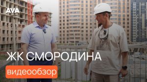 ЖК «Смородина» в Краснодаре — обзор готовых домов и второй очереди строительства 🔷 AVA в Краснодаре
