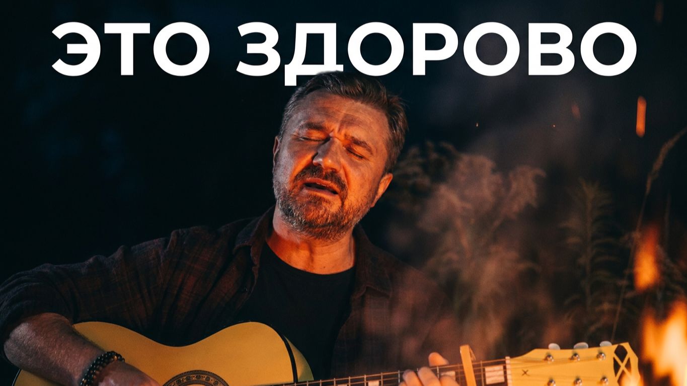 Песни у костра