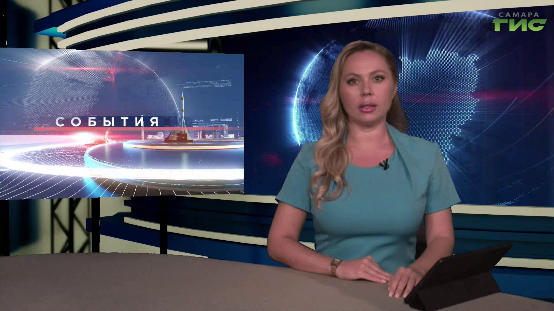 "События" от 08.07.2026 (вечер)