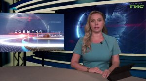 «События» от 08.07.2026 (вечер)