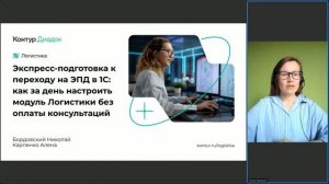 Экспресс-подготовка к переходу на ЭПД в 1С