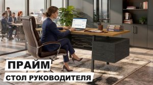 Стол руководителя «Прайм» дуб вотан/интра