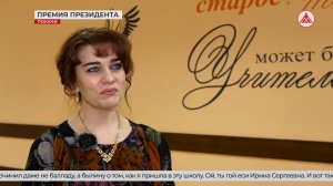 Учитель из Покачей получит премию Президента