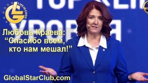Life is Good - Любовь Краева: «Спасибо всем, кто нам мешал!»