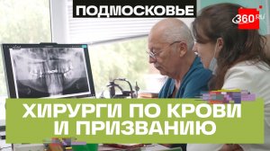 Семья хирургов: отец и дочь спасают жизни в Одинцове