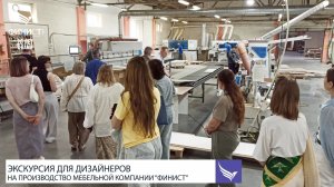 Экскурсия дизайнеров из Екатеринбурга 17.06.2026