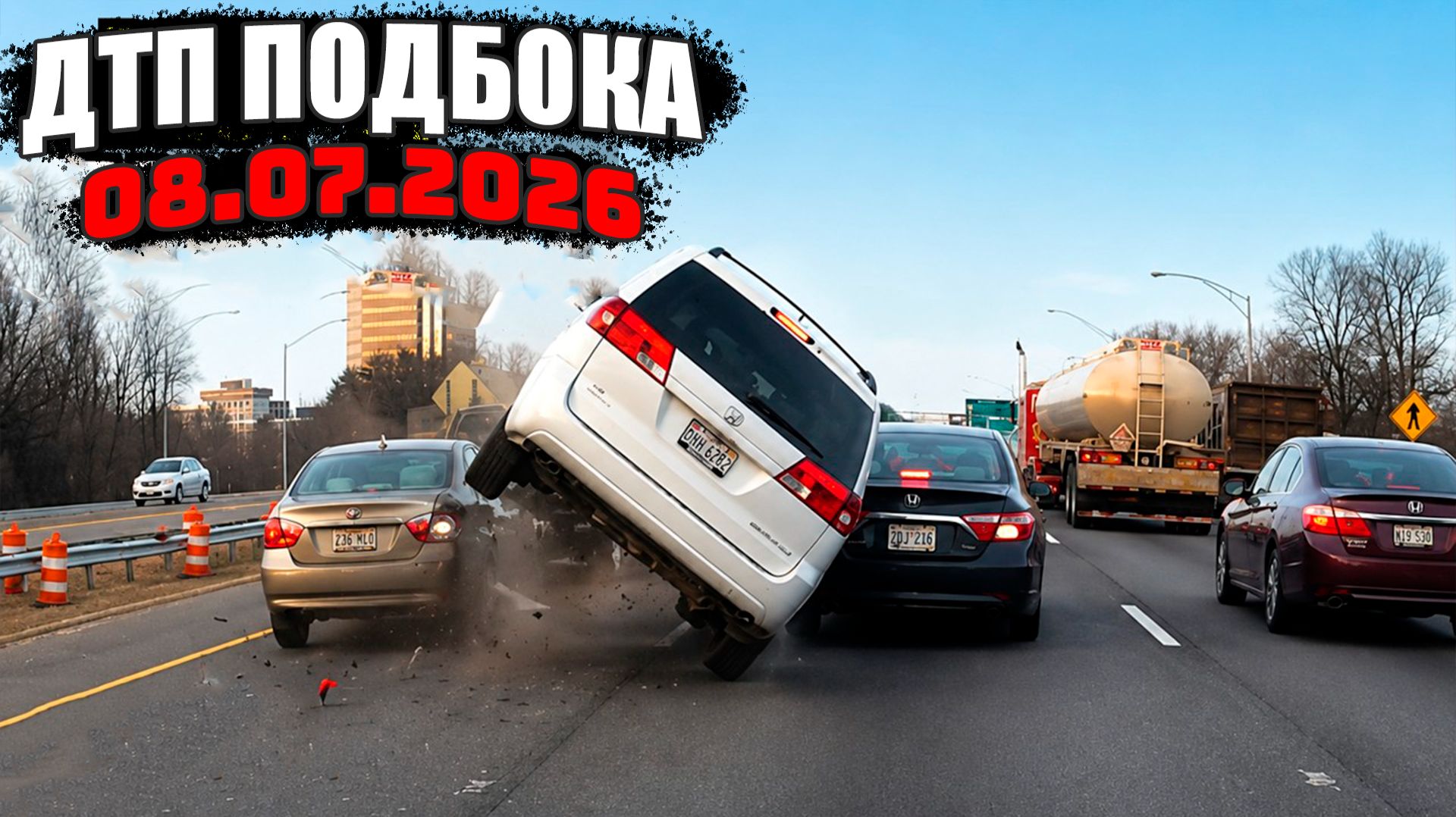ДТП и Аварии Авто Подборка на видеорегистратор за 01.07.26 Июнь 2026 смотреть онлайн