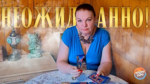 ТЫ АХНЕШЬ ОТ НЕОЖИДАННОСТИ! КАК ОН ЖИВЕТ СЕЙЧАС? | Гадание таро расклад