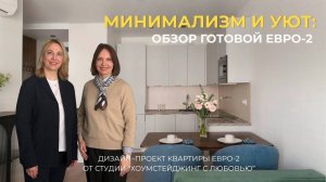 Рум-тур евро-2: минимализм и уют | Дизайн маленькой квартиры
