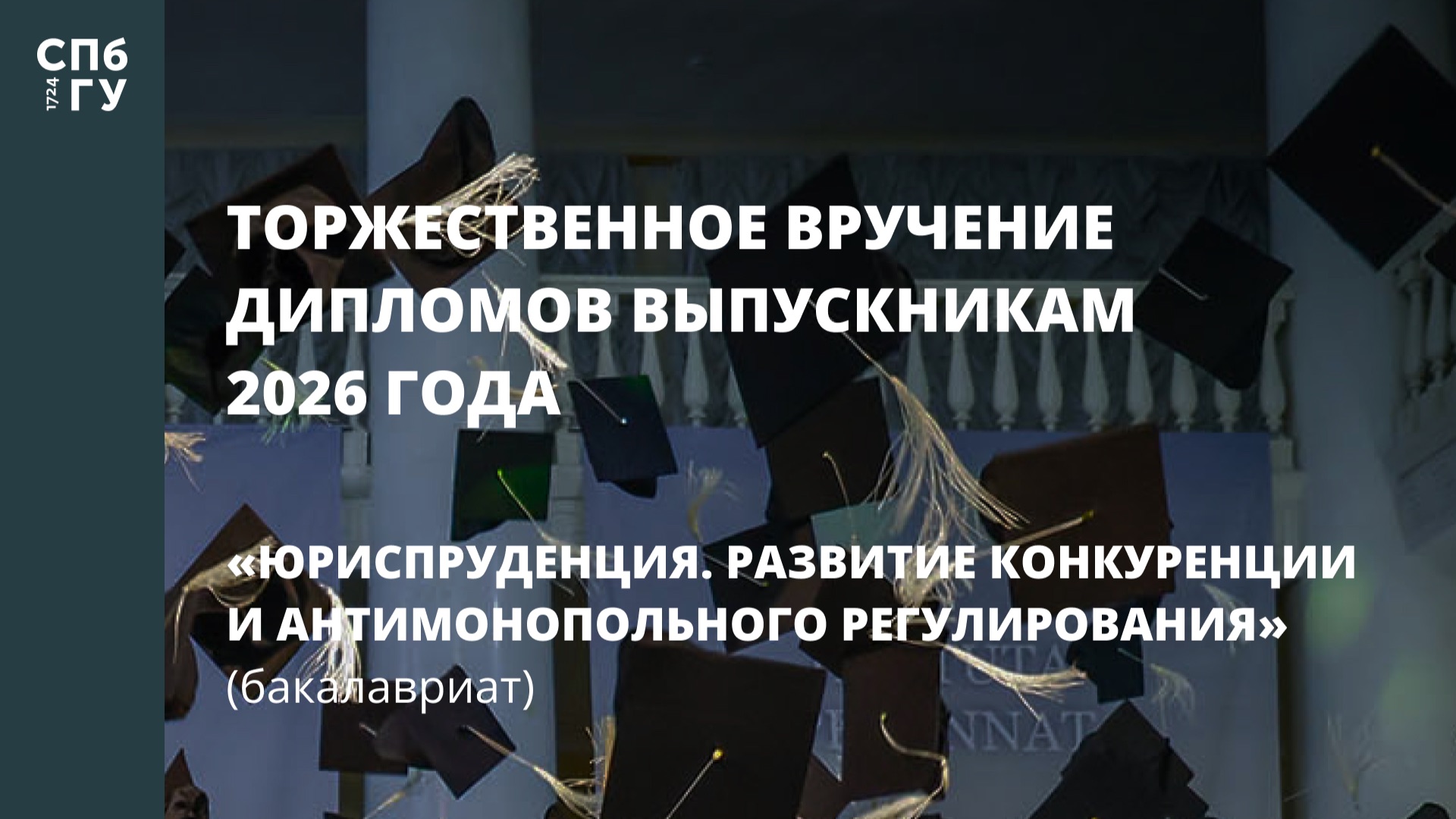Юриспруденция. Развитие конкуренции и антимонопольного регулирования (бакалавриат) смотреть онлайн