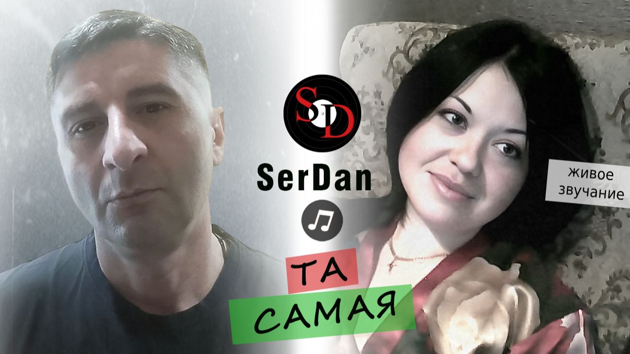 Та самая | Эта композиция затрагивает душу