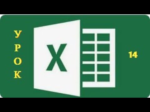 Программа Excel — Функции логические (продолжение) и зависимость формул смотреть онлайн