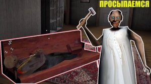 БАБКА ГРЕННИ РАЗБУДИЛА ДЕДА И ПОКАЗАЛА ЕМУ СЕКРЕТ В МАЙНКРАФТ