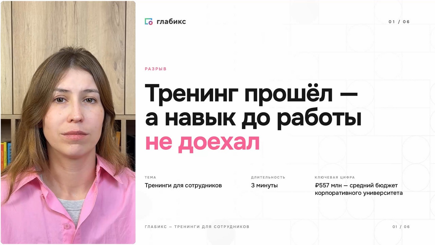 Тренинги для сотрудников прошли — а навык до работы не доехал
