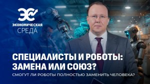 Белорусов заменят роботы? Внедрение высоких технологий в промышленность. Экономическая среда