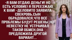 Истории из жизни| Это не помощь,она просто хочет купить место |Аудио рассказы|Жизненные истории