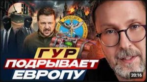 АНАТОЛИЙ ШАРИЙ: ГУР подрывает Европу