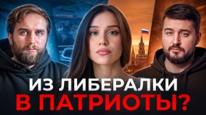 Путь к патриотизму: почему либералы переобуваются | Алена Максимович | Честный подкаст