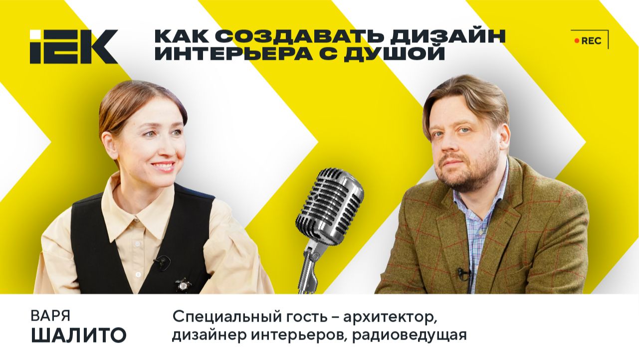 IEKтрический подкаст