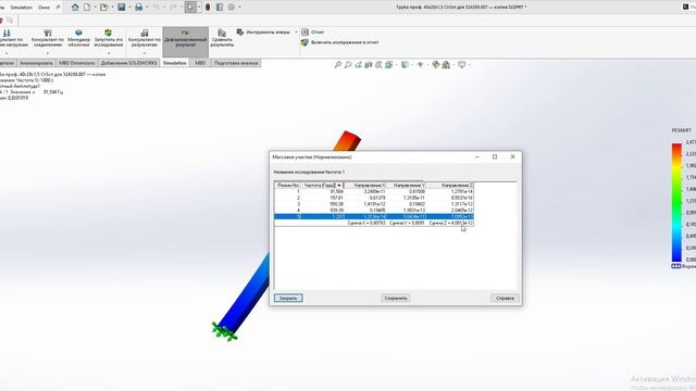 SOLIDWORKS. Частотный анализ смотреть онлайн