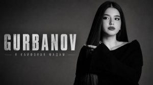 Gurbanov - Я кайфовая мадам | Премьера трека